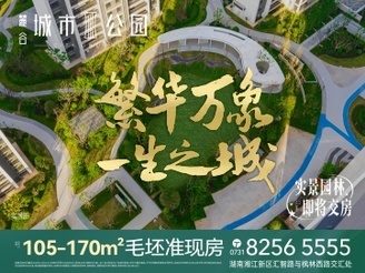 麓谷城市公园实景园林即将交房